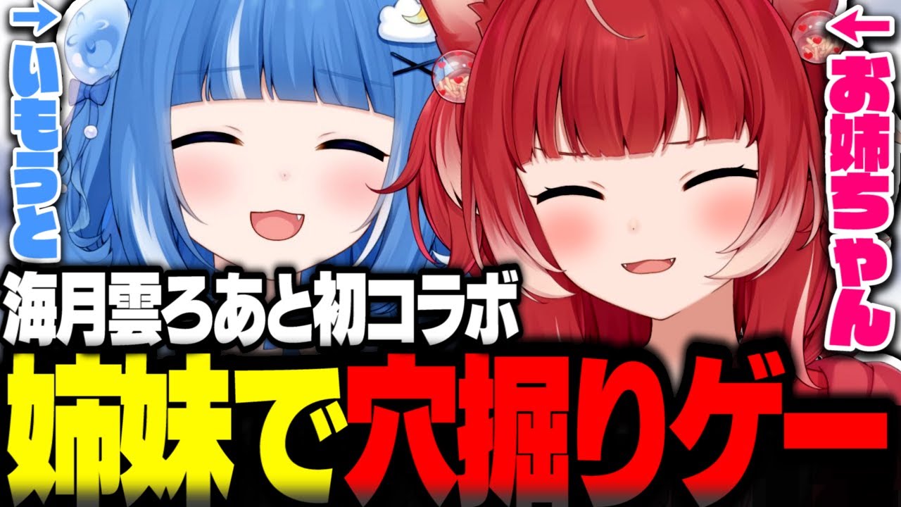 Karubi and her sisters, Kuragekumo Roa and Karubi, try their hand