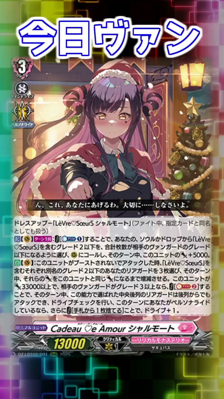 特価】ヴァンガード Cadeau ♡e Amour シャルモート LSR 2枚 特価