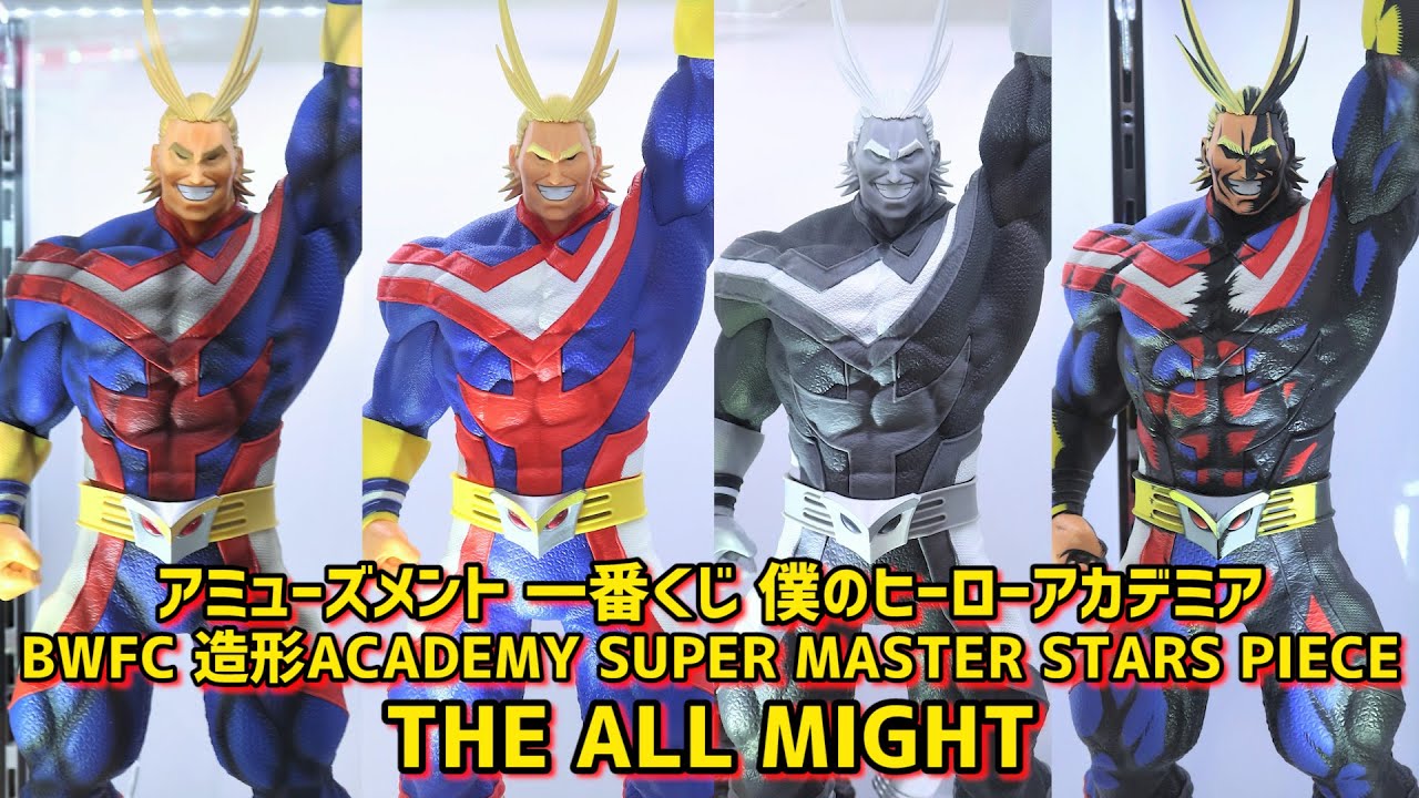 展示】二次元彩色がヤバい…もうすぐ発売！SMSPのオールマイトを見てき