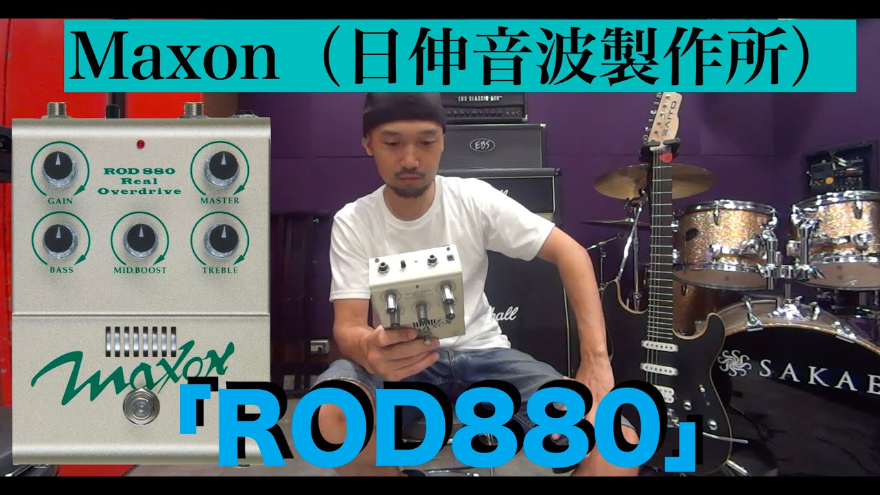 Charさんも使用していた真空管搭載の伝説的オーバードライブ！Maxon