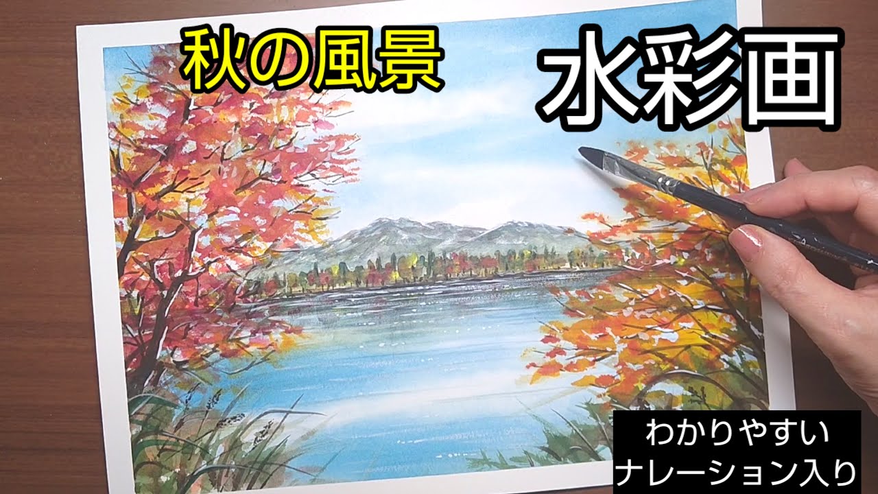 水彩画・風景画・紅葉'長野県のある秋の風景 水彩画・風景画・紅葉