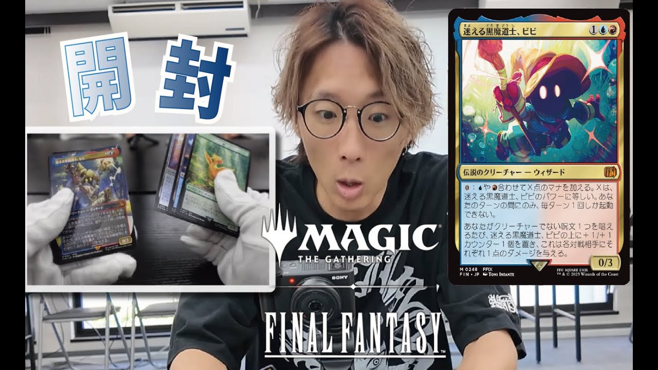 mtg×ff】ビビ引いちゃいました！？マジックザギャザリングとファイナル