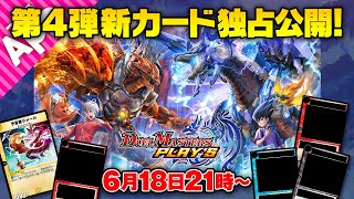 デュエプレ】第4弾カードパックに『エクストリーム・クロウラー』が