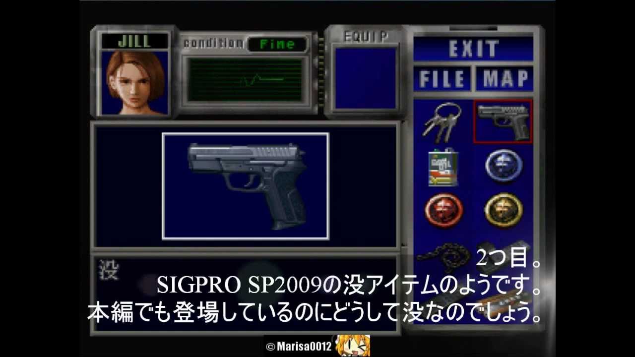 バイオハザード3 没アイテム集 - YouTube