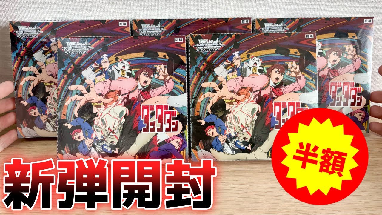 ヴァイス】1ボックス2400円の新弾！？半額になってしまった理由とは