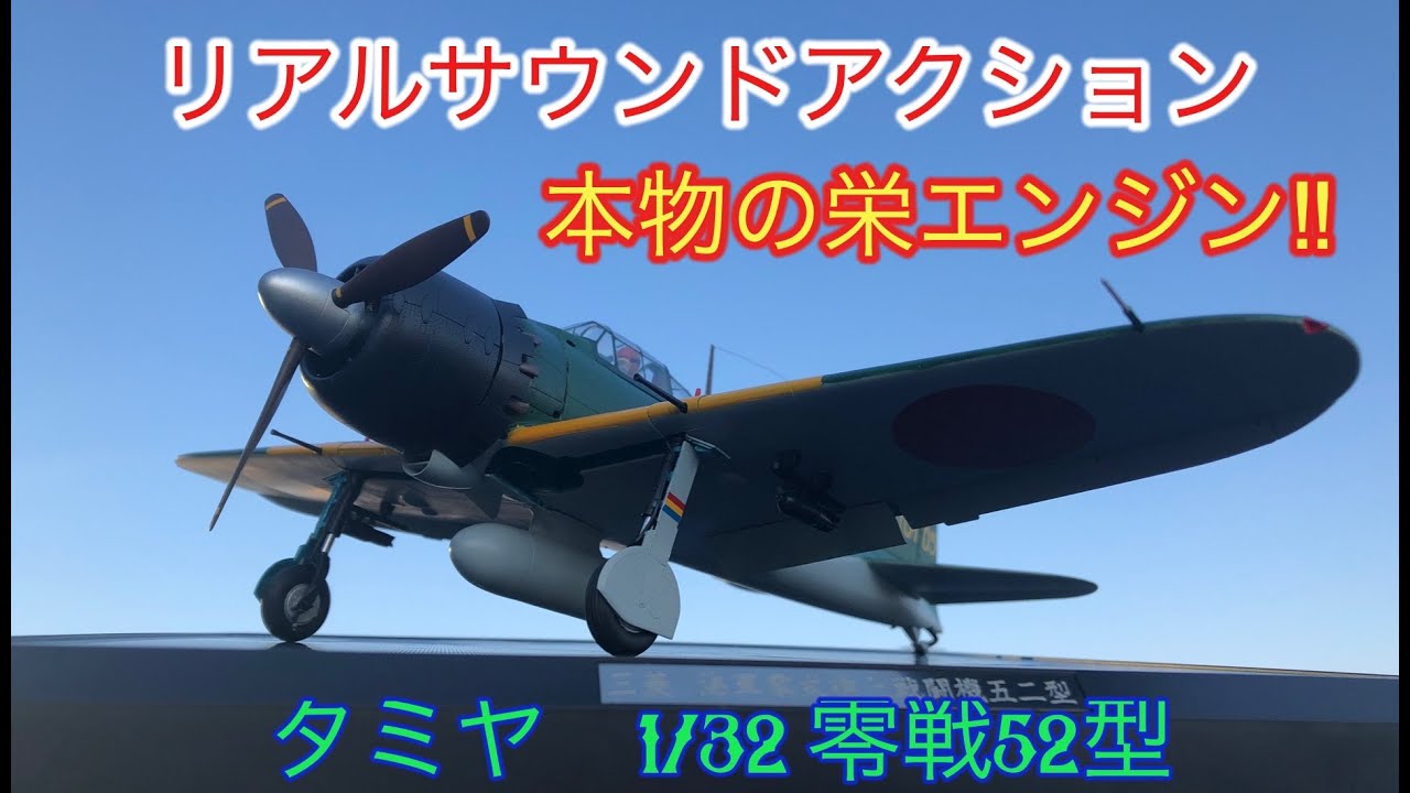 プラモデル]戦闘機 タミヤ リアルサウンドアクション 1/32 零戦 Zero