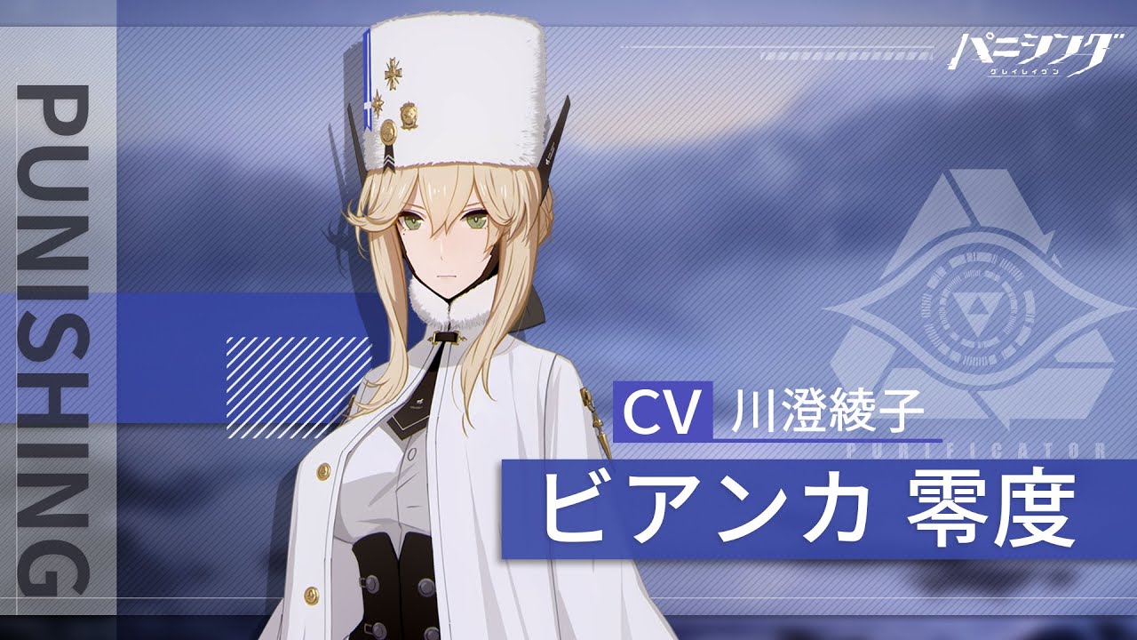 パニシング：グレイレイヴン」ビアンカ・キャラクターPV - YouTube