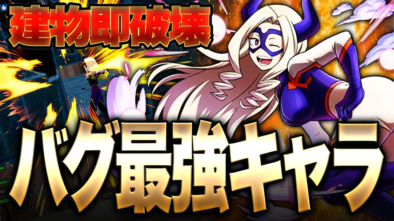 My Hero Academia UR] The strongest bug owner!? Mount Lady actually