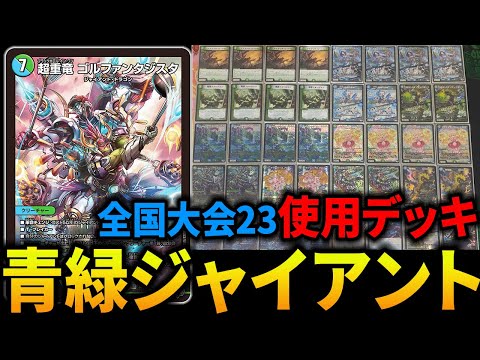 Tier 1 Killer] The Blue-Green Giant tuned for the national