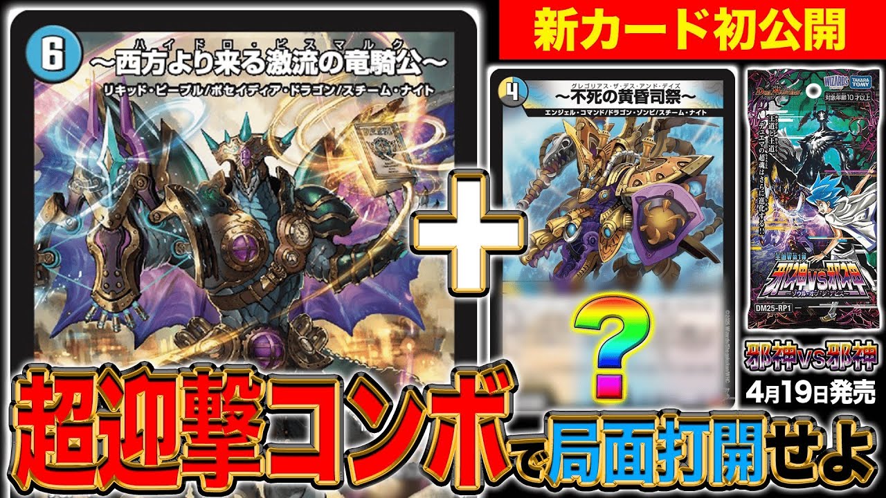 デュエルマスターズ】『～西方より来る激流の竜騎公～(ハイドロ