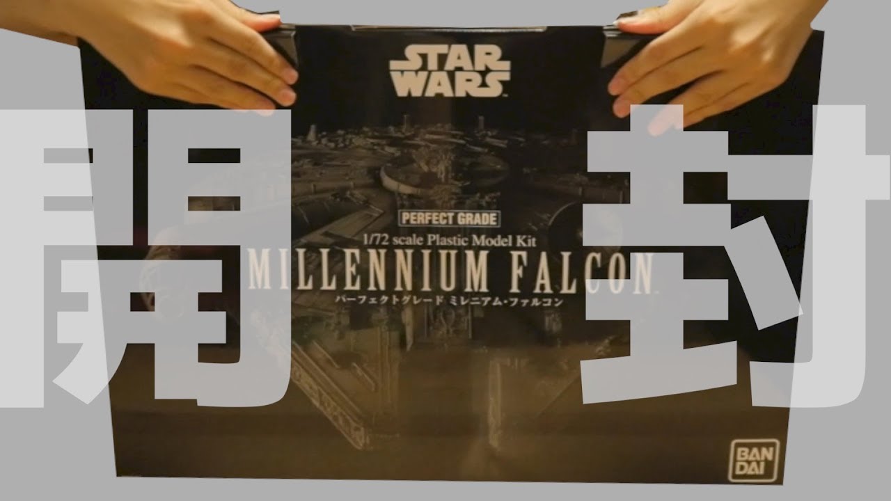 Relaxed Unboxing ~1/72 Millennium Falcon~ - YouTube