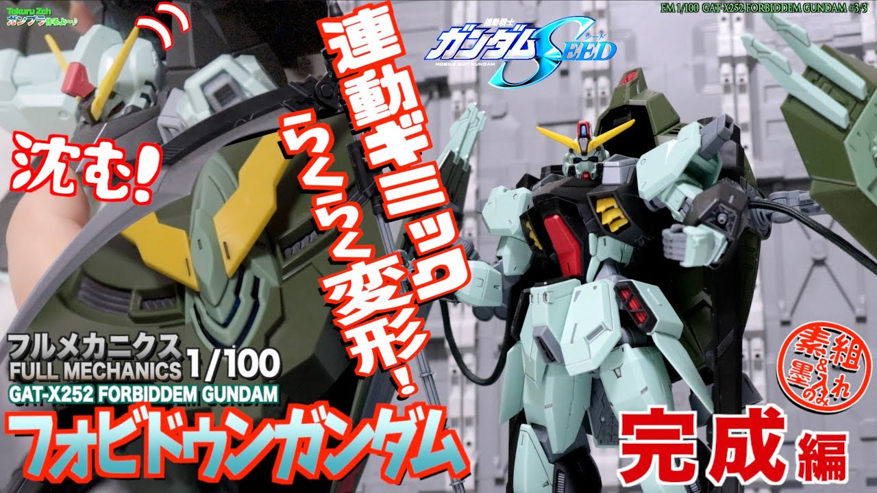 お手軽 完全変形 機体www♪【ガンプラ】フルメカニクス 1/100