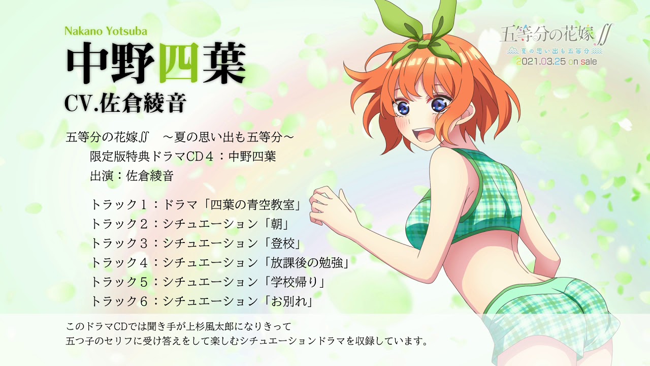 五等分の花嫁∬ ～夏の思い出も五等分～』（Switch/PS4）限定版特典