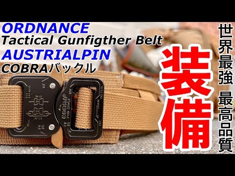 オードナンス ガンナーズベルト XL ファーストライン ビックサイズ