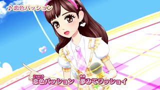 アイカツ！ミュージックビデオ『 恋色パッション』をお届け♪ - YouTube