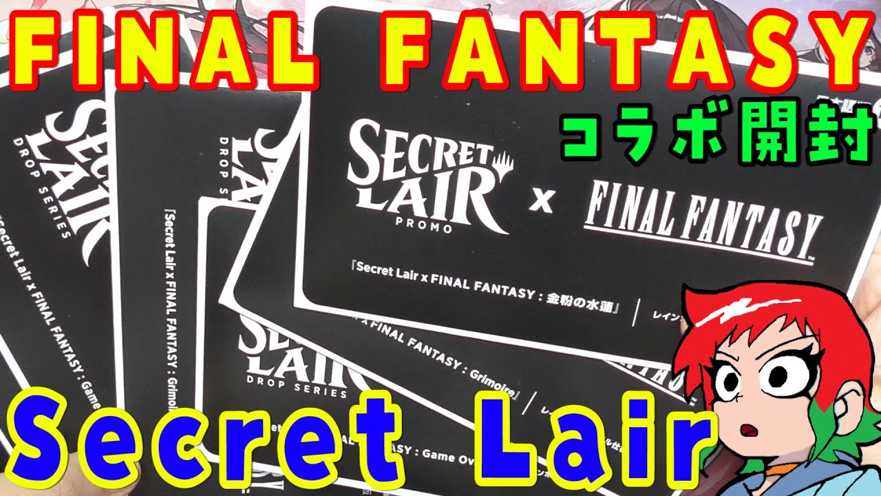 MTG] FF Collaboration Unboxing! Secret Lair × FINAL FANTASY [Final
