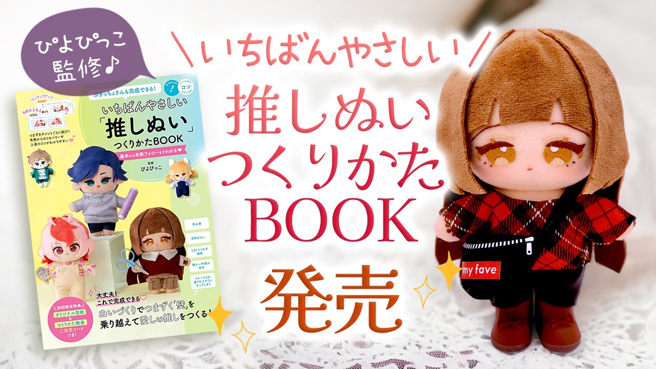 Easy! How to Make a wig-type Oshi-Nui (Cotton Doll) ♪ - YouTube