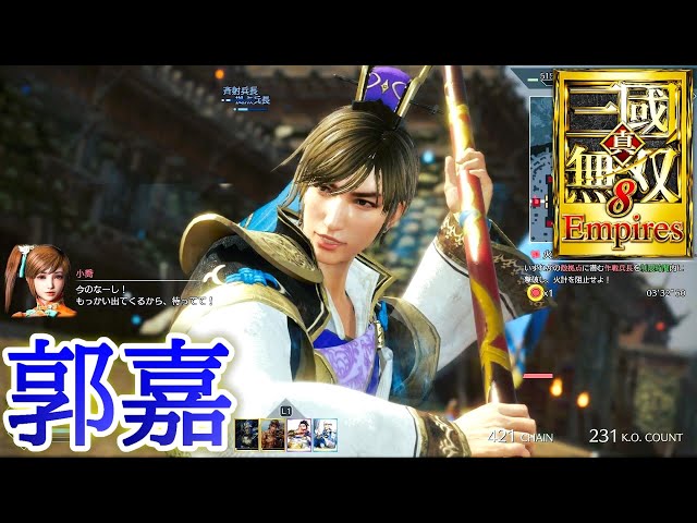 激しく天才！郭嘉アクションの強さ【真・三國無双8 Empires】 - YouTube