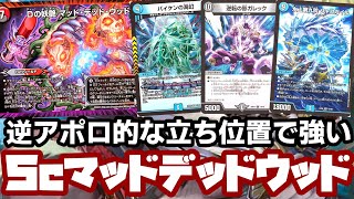 ガチ】5cマッドデッドウッドのコントロール性能が凄すぎて感動の嵐