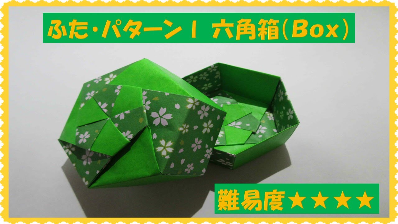 Origami/Hexagonal Box (Gift Box) Lid I - Easy Folding Instructions