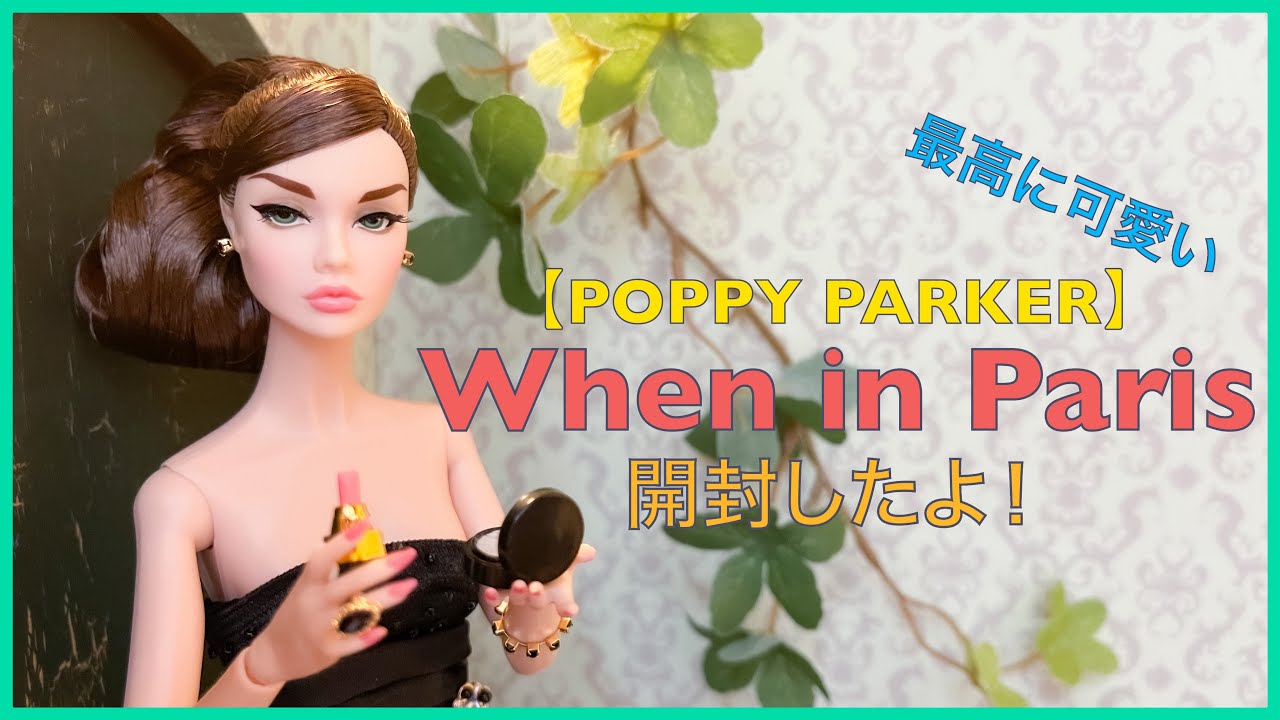 POPPY PARKER＊ポピーパーカー】Poppy Parker Mini Gift Set 〜When in