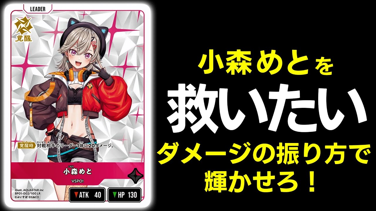 クロスタTCG】小森めと この性能でこの扱いは不思議【Xross Stars