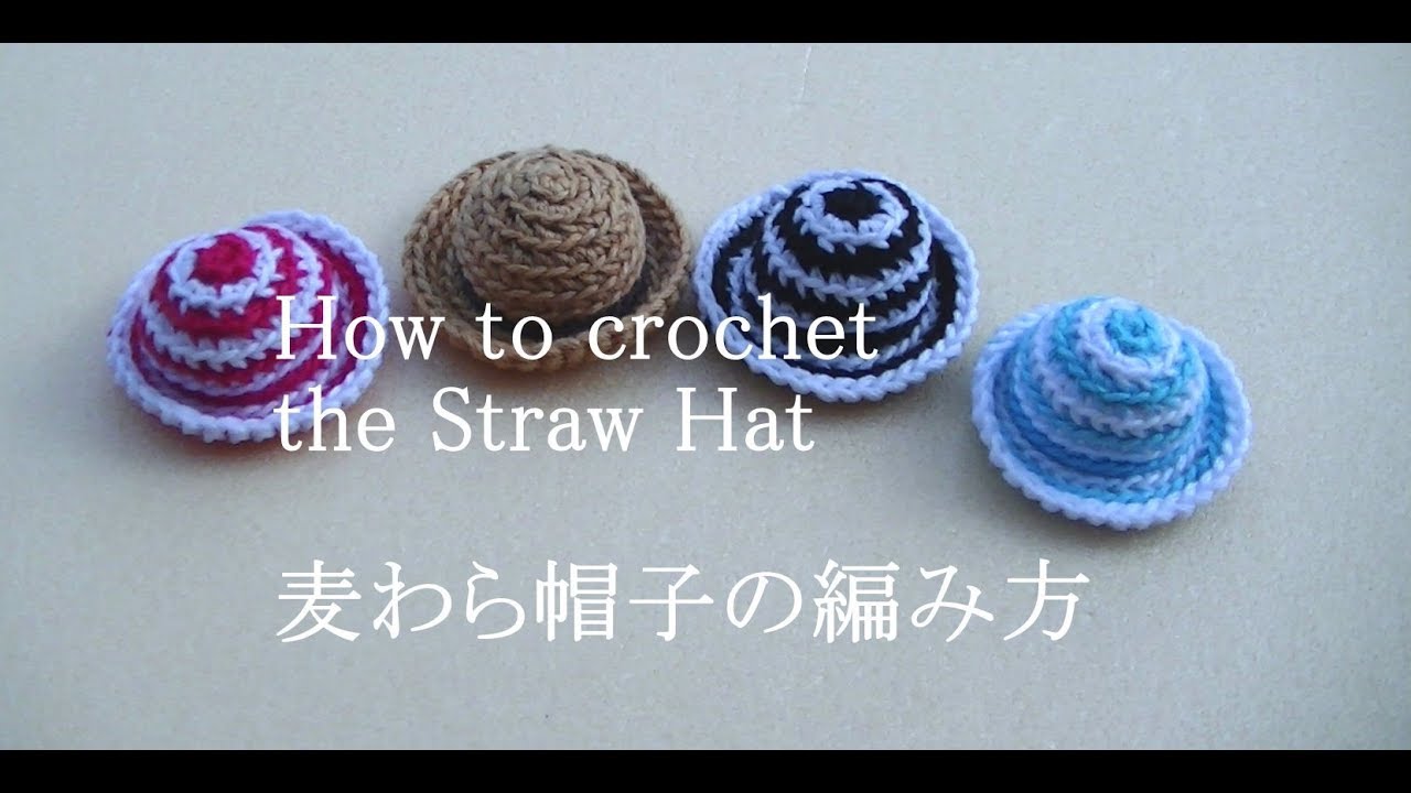 かぎ針編み】 夏のガーランド 麦わら帽子の編み方 How to knead straw
