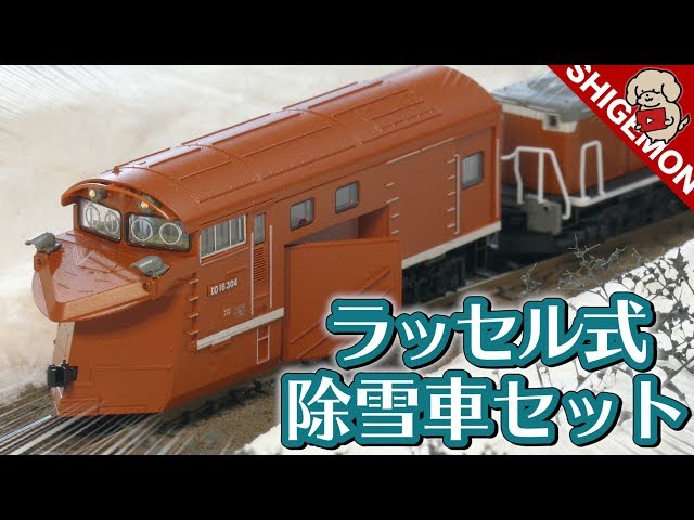 KATO DD16 304 Snowplow car set / N-gauge - YouTube