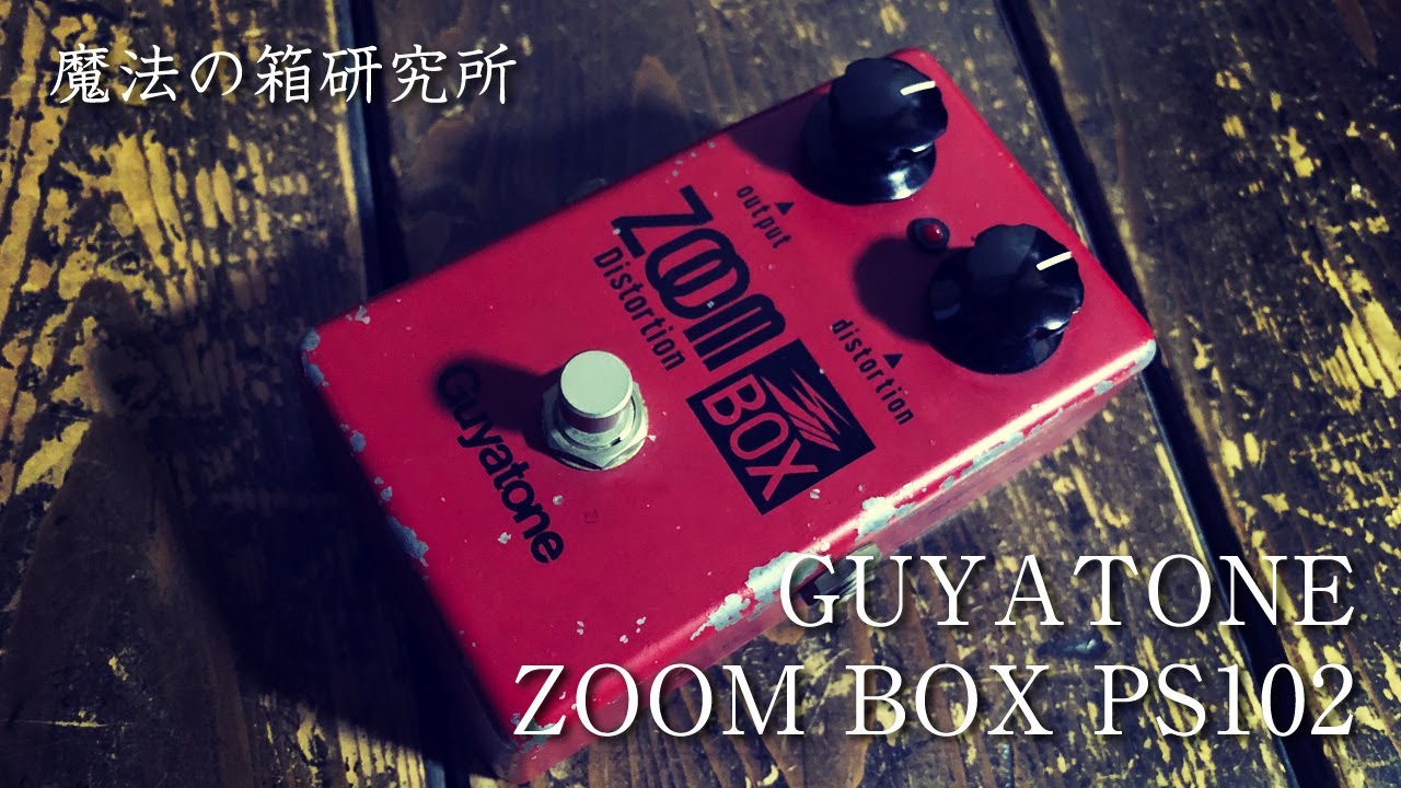 Guyatone ZOOM BOX PS102 | Sound Check 【魔法の箱研究所】 - YouTube