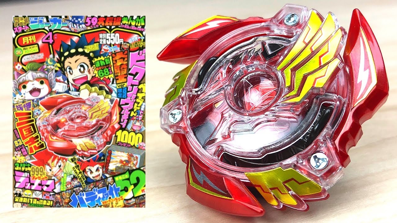 3年前の懸賞品ビクトリーヴァルキリー炎騎士Ver.【ベイブレード