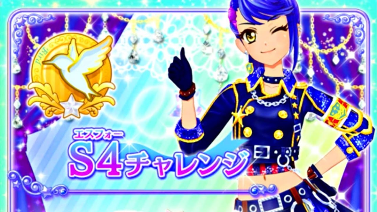 アイカツスターズ！早乙女あこ S4チャレンジ 如月ツバサ編 - YouTube