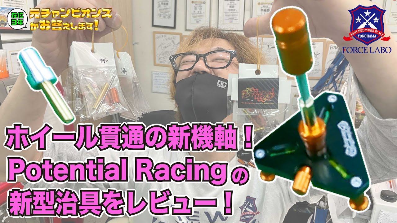 ホイール貫通専用治具の最新器を元チャンピオンズがレビュー！精度の