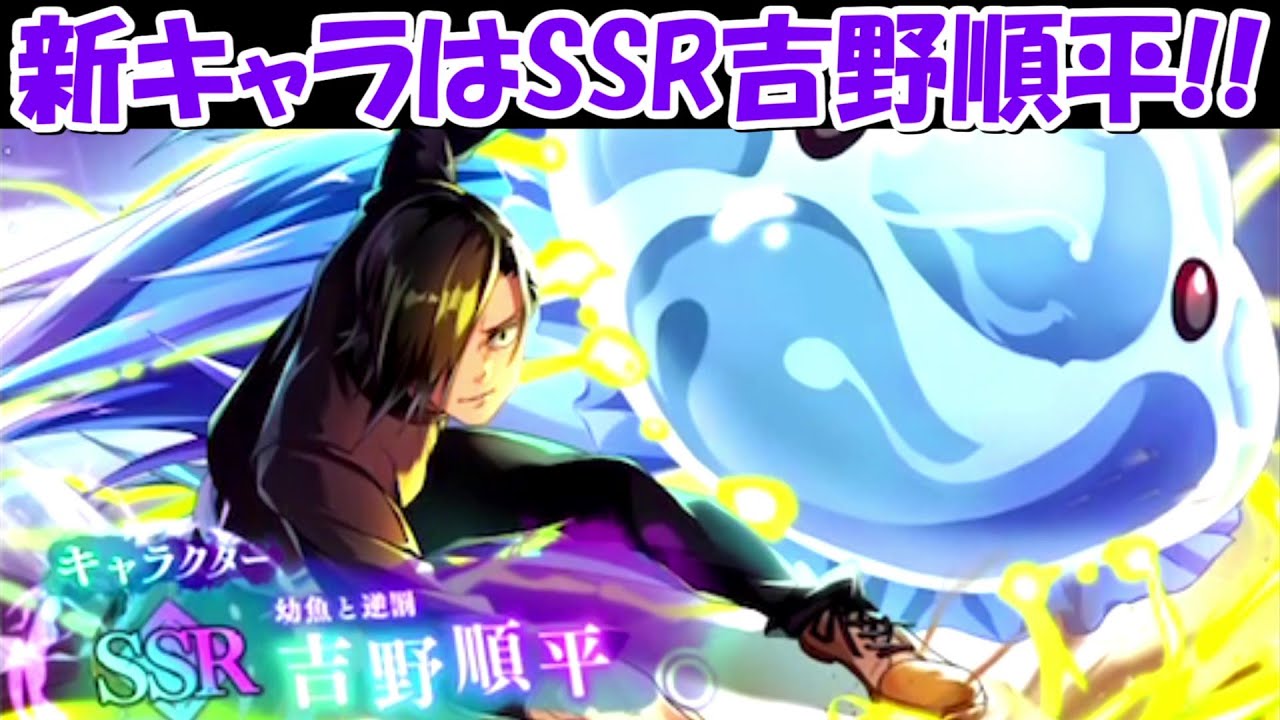 ファンパレ】新キャラはSSR吉野順平！！神アプデすぎる！！【呪術廻戦