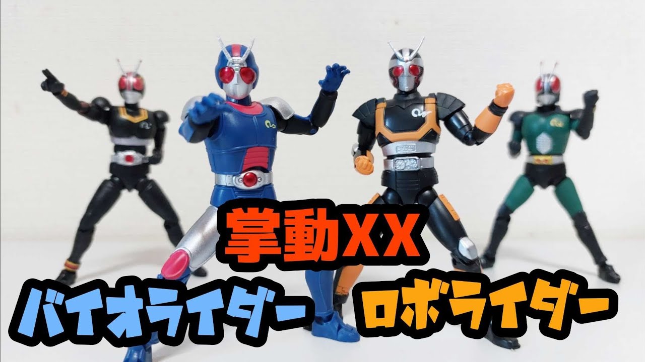 掌動XX】ロボライダー&バイオライダーを薄口レビューー！【BLACK & RX