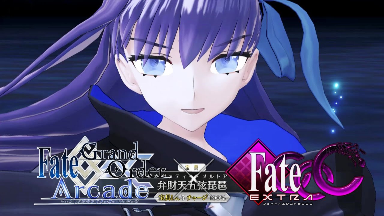 Fate/Grand Order Arcade】新サーヴァント登場‼メルトリリス