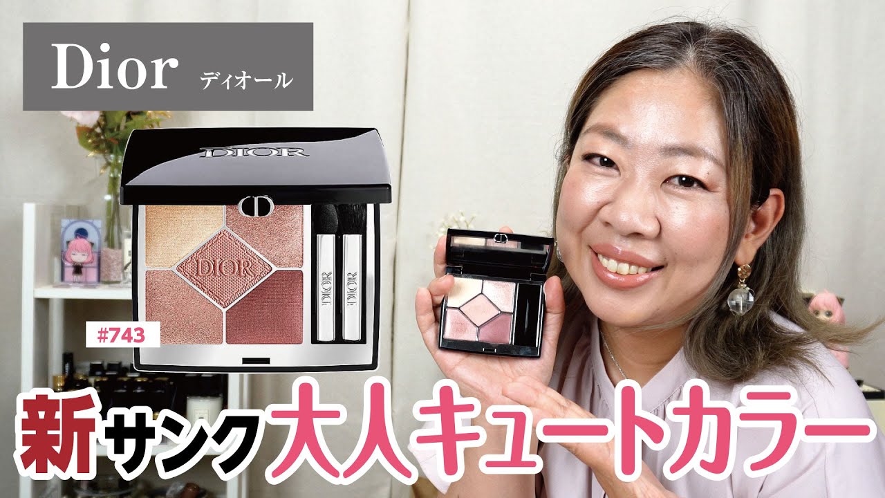 新作】新サンク「743 ローズ チュール」は大人キュートなメイクが