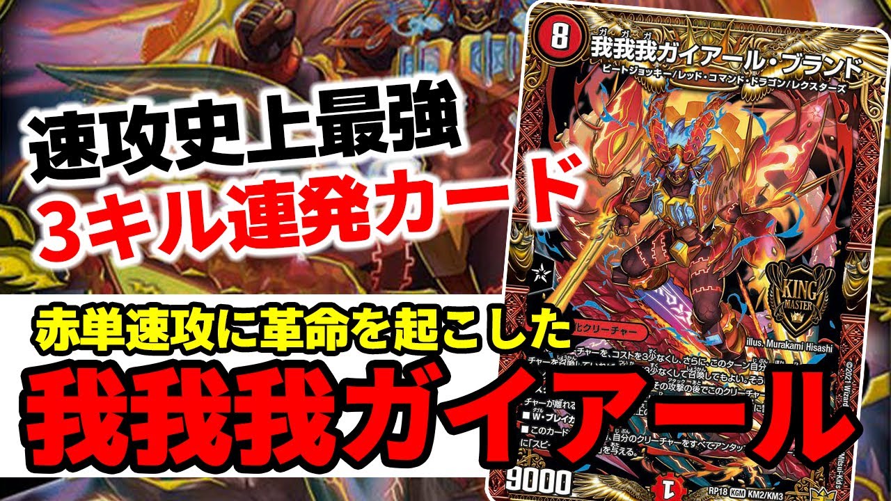 No.41『我我我ガイアール・ブランド』は速攻デッキの常識を覆しました