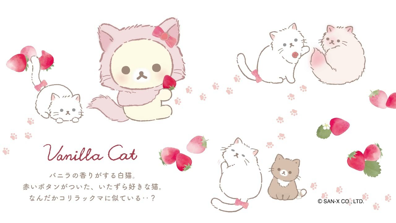 リラックマ 2021年9月発売予定「コリラックマとストロベリーキャット