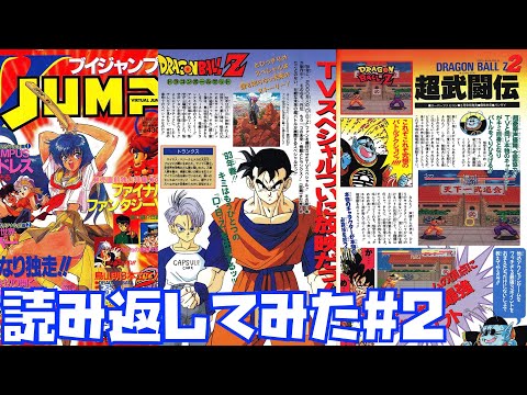 30年前の1992年12月号】アニメSPのDB情報満載の貴重資料を見返して