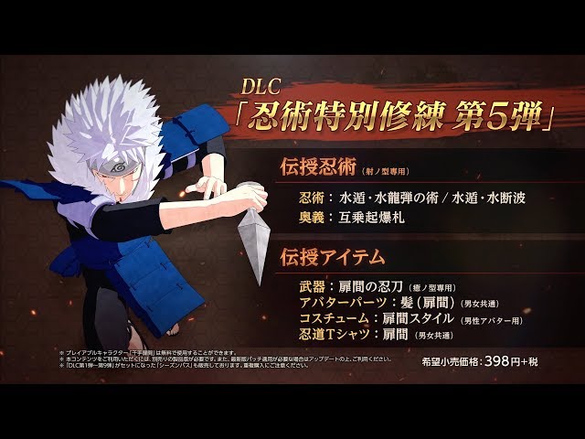 PS4「NARUTO TO BORUTO シノビストライカー」DLC第5弾「千手扉間」紹介