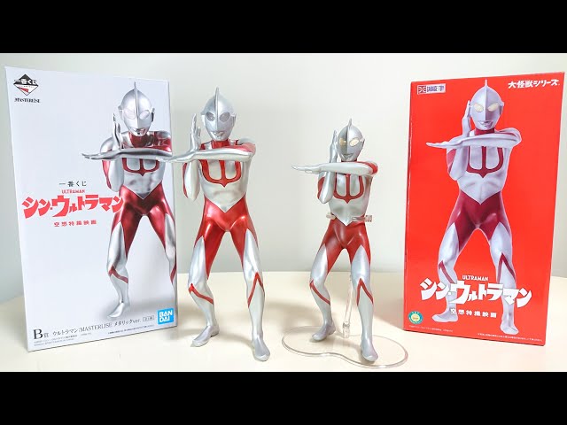1番くじと大怪獣シリーズ比較レビューシンウルトラマン - YouTube