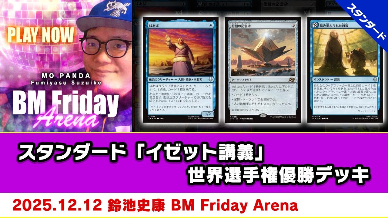 MTG】スタンダード「イゼット講義」世界選手権優勝デッキ | 鈴池 史康