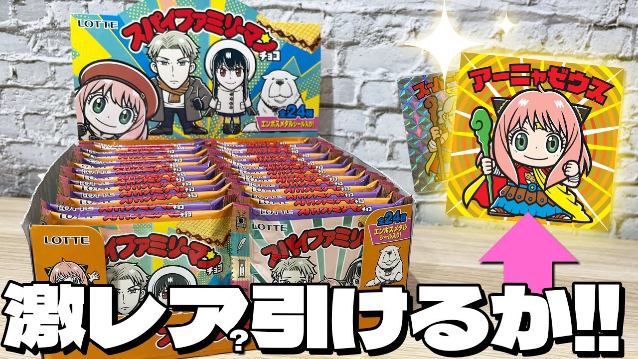 SPY x FAMILY] Collaboration between the Spy family and Bikkuriman