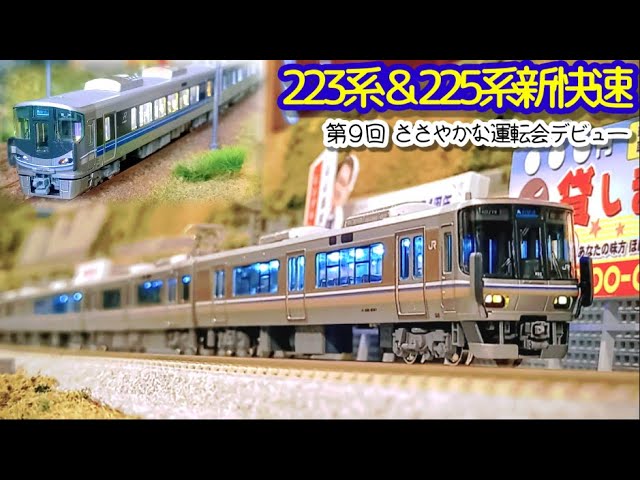 商品＆運転会】旅の思い出に