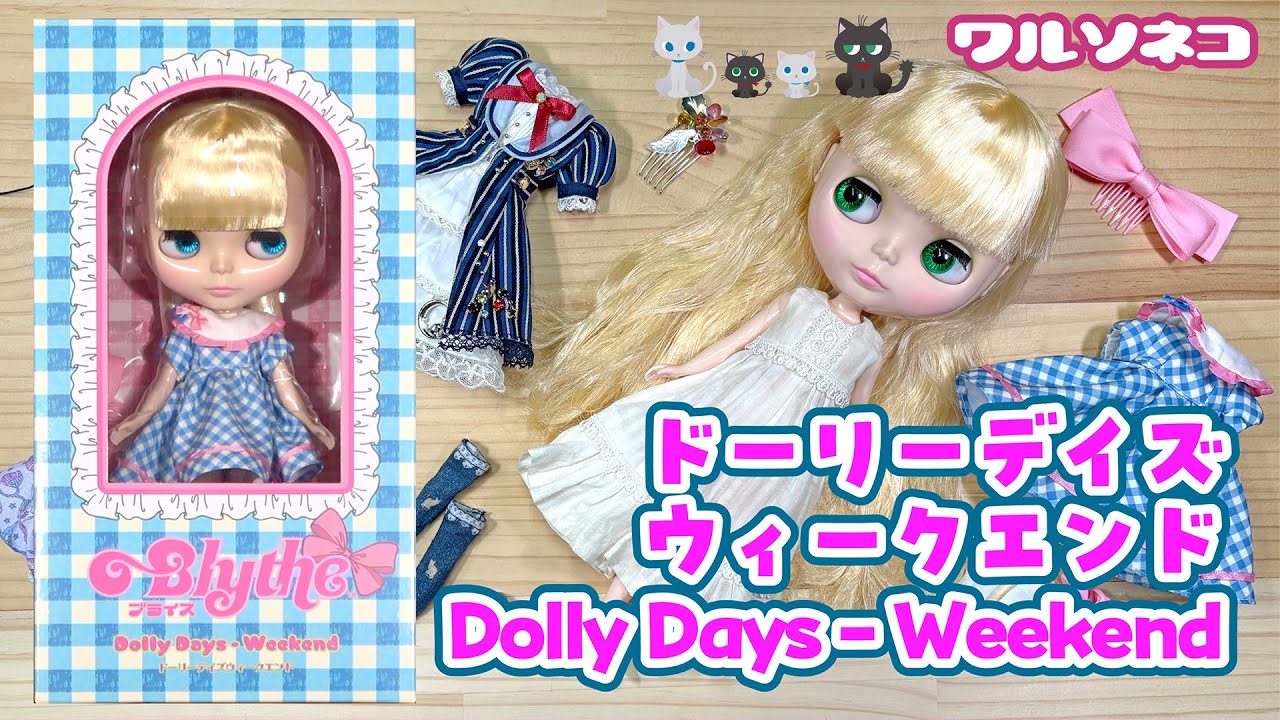 1327 [Neo Blythe] Dolly Days - Weekend Unboxing Neo Blythe “Dolly