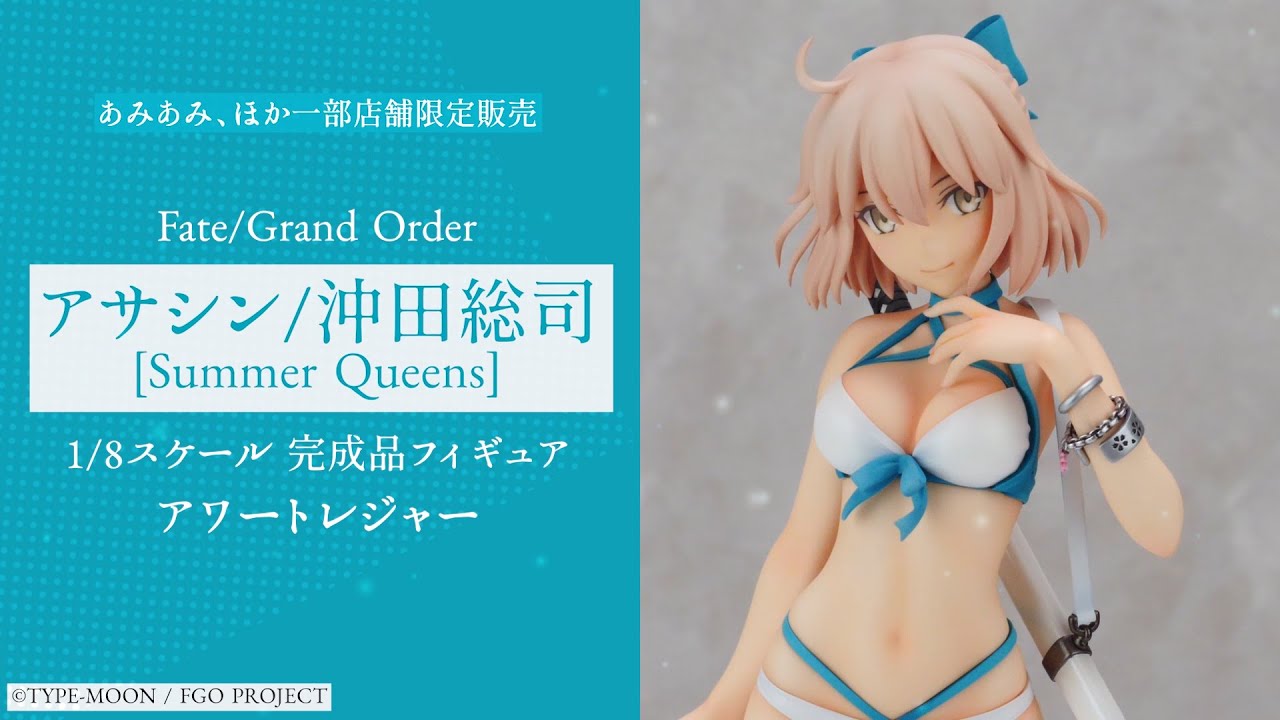 Fate/Grand Order アサシン/沖田総司 [Summer Queens] 1/8 完成品