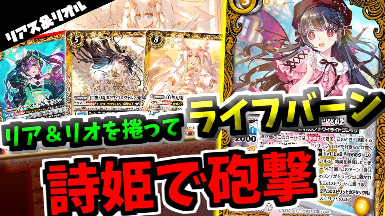 バトスピ】リアスとリオルの友情砲撃でライフを打ち砕く！白黒リアス