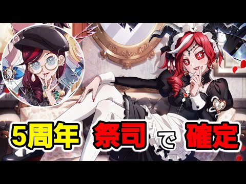 5周年オフラインパックが祭司で確定!?2種類の衣装が意味することは