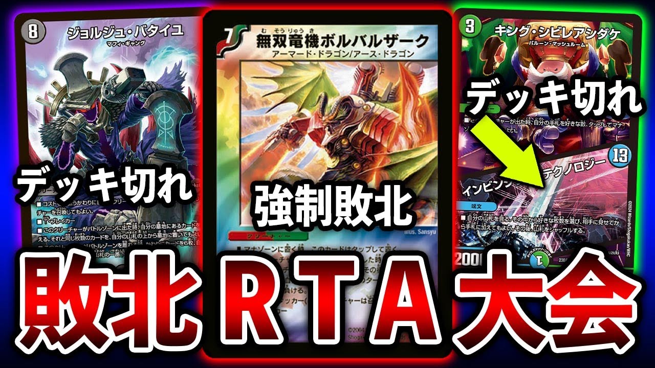 Duel Masters Tournament Report] The loser is the winner!? A look