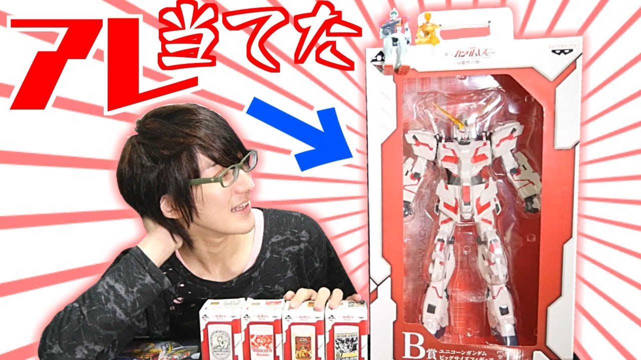 Gundam Ichiban Kuji] Unlucky man wins the prize!! Unicorn Gundam